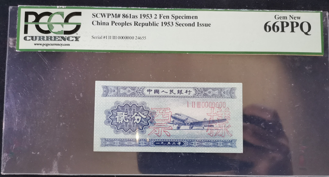 【华誉王者】6月18月度精品拍卖 长号二分票样 PCGS-66PPQ 123-24655