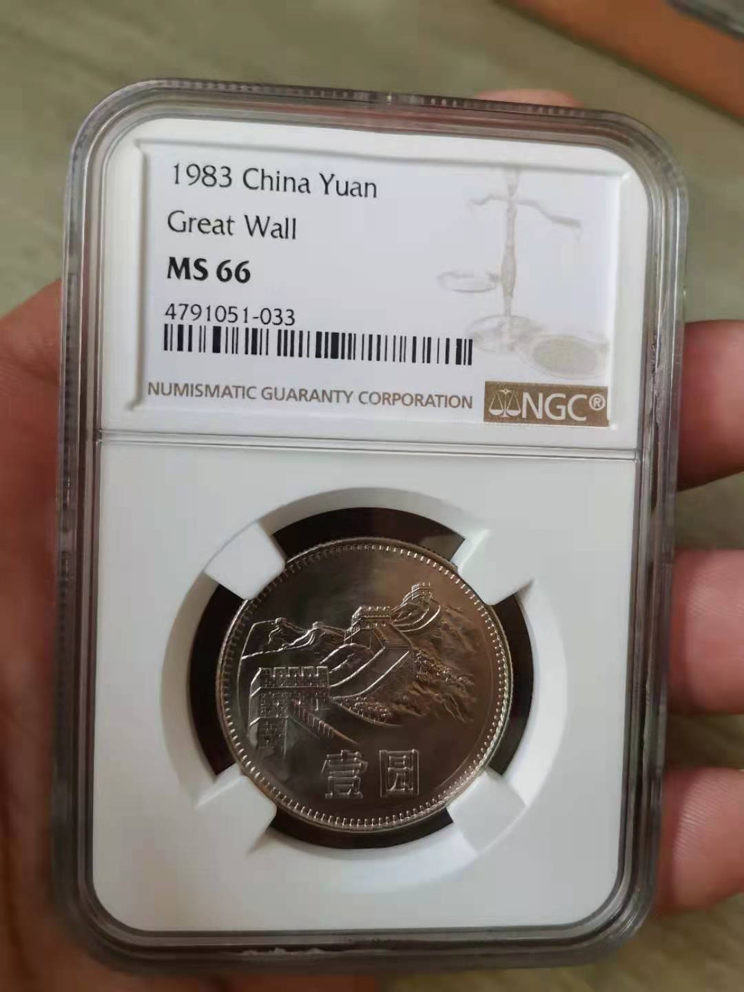 【华誉王者】1678期拍卖 NGC-MS66 1983年长城【4791051-033