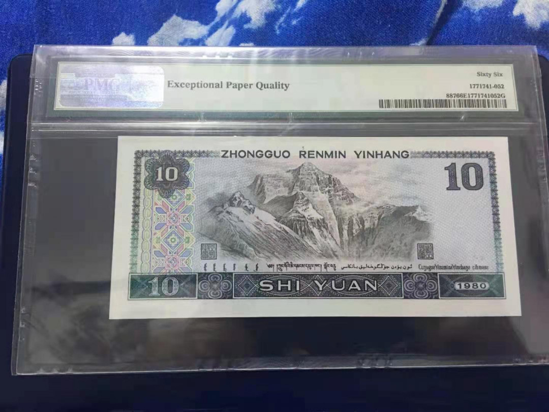 【华誉王者】1678期拍卖 8010火凤凰， PMG66E 数二倒置扁担号，品相完美PM86888886