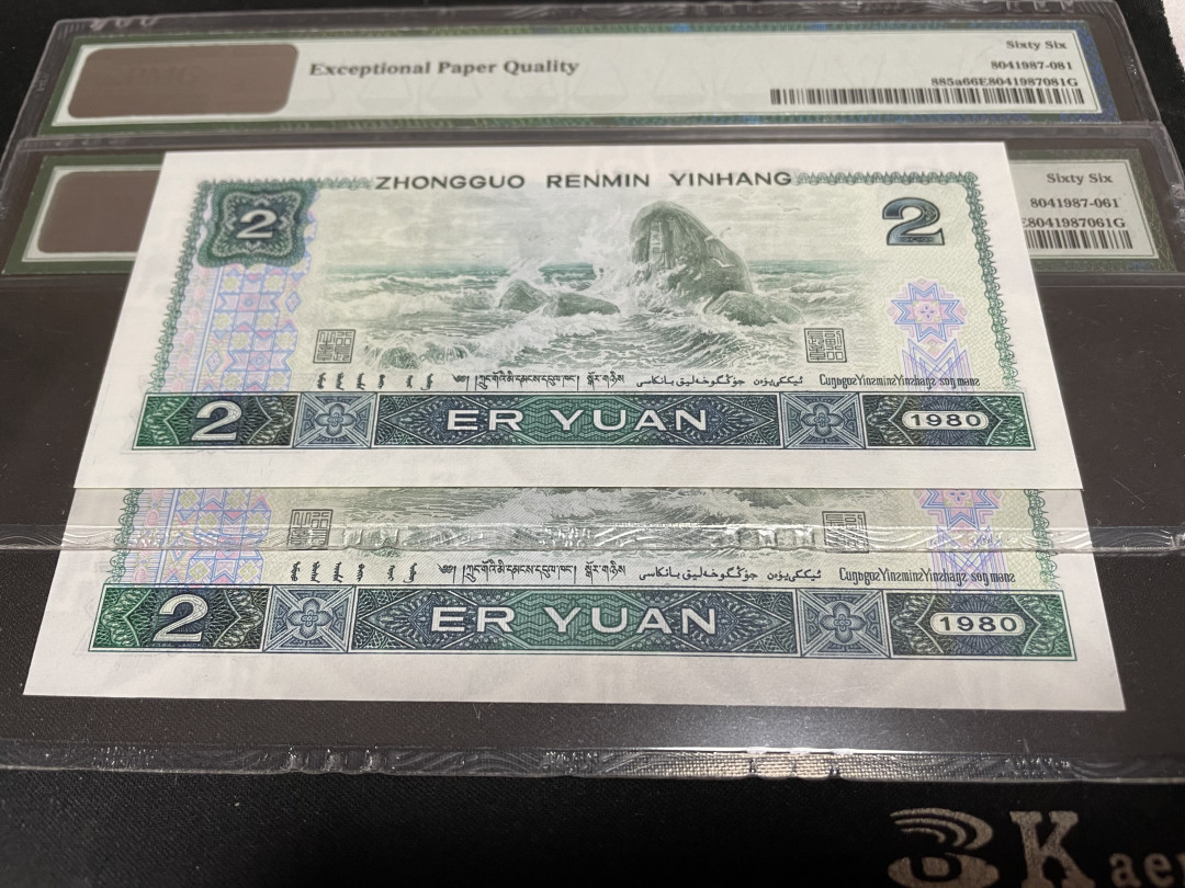 【华誉王者】1678期拍卖 绿钻两枚 七同号无3457 PMG66E AP62900661/81 