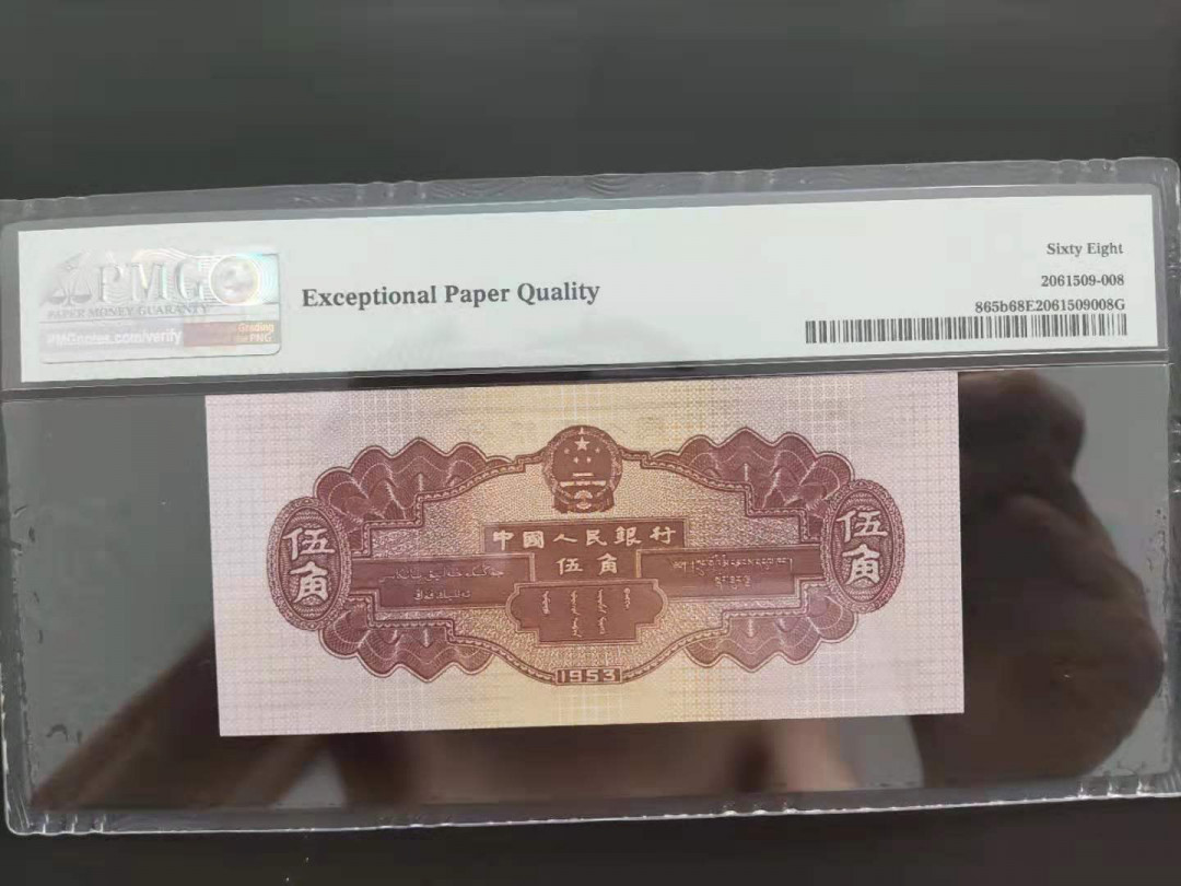 【华誉王者】1678期拍卖 PMG68分二版珍品稀少深版水坝169-2391808尾ABA