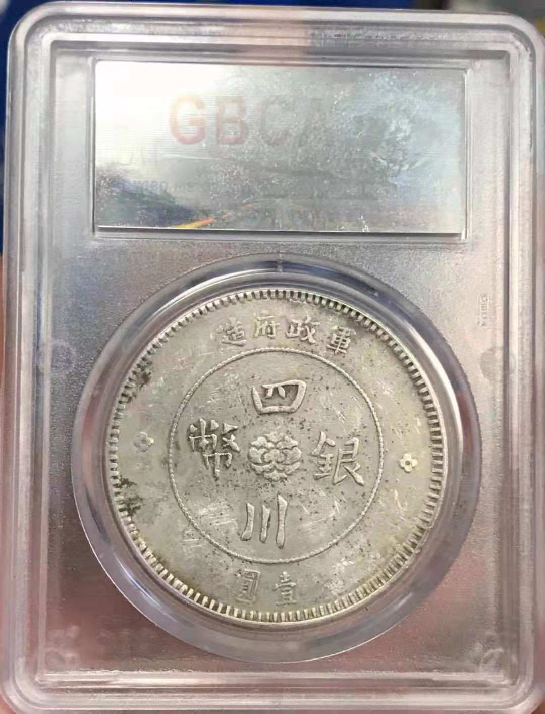 【华誉王者】1678期拍卖 四川大汉公博-XF45【1210288751】