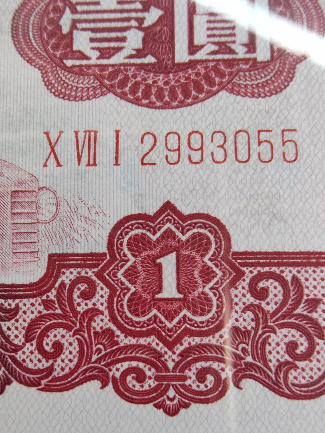 【华誉王者】1678期拍卖  正宗深版古币拖拉机，PMG67E 071- 2993055，刀拆品绝，顶级状态，071冠油墨印刷深厚,铮亮，媲美四大名冠