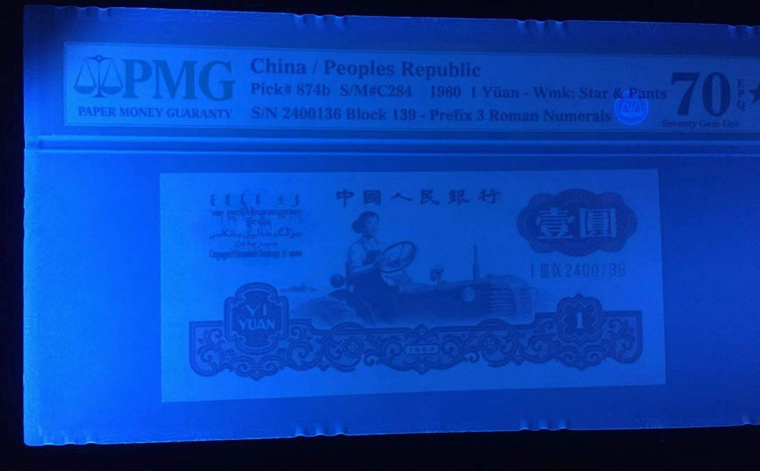 【华誉王者】6月18月度精品拍卖 古币拖拉机PMG70星 139-2400136