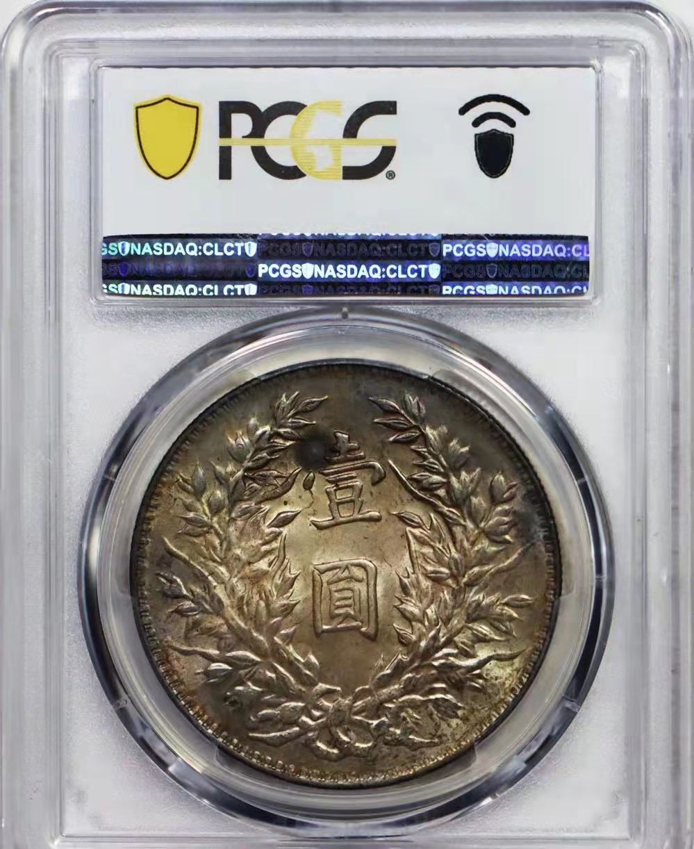 【华誉王者】1678期拍卖 PCGS-MS63 袁像三年【81514834】