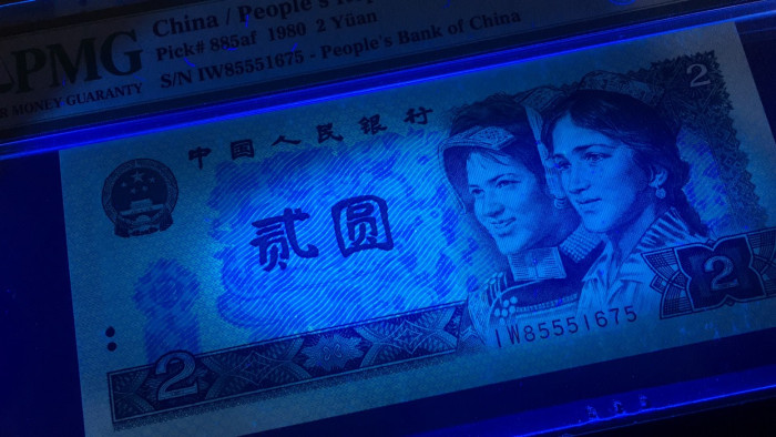 【华誉王者】1678期拍卖 绿钻三珍尾号四同 PMG67E JZ38236675 IQ98906675 IW85551675