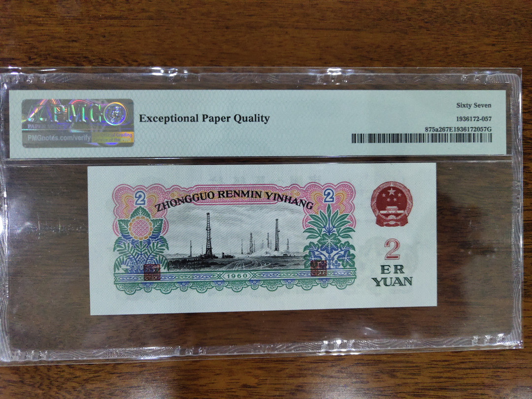 【华誉王者】1678期拍卖 五星车工高分靓号PMG67分尾8585，尺寸足足 463-8128585