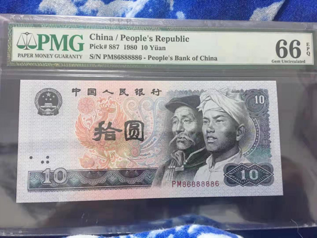 【华誉王者】1678期拍卖 8010火凤凰， PMG66E 数二倒置扁担号，品相完美PM86888886