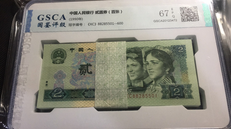 【华誉王者】1678期拍卖 902狮子5555百连整刀 GSCA-67E XC88285501-600