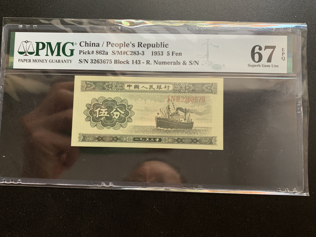 【华誉王者】1678期拍卖 长号伍分尺足 PMG67E 143-3263675