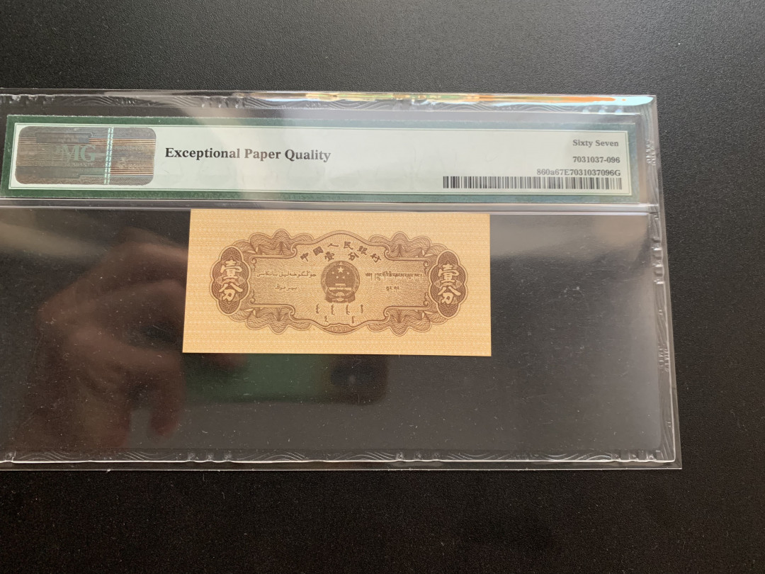 【华誉王者】1678期拍卖 长号一分无3457尾6 PMG67E 122-8921096