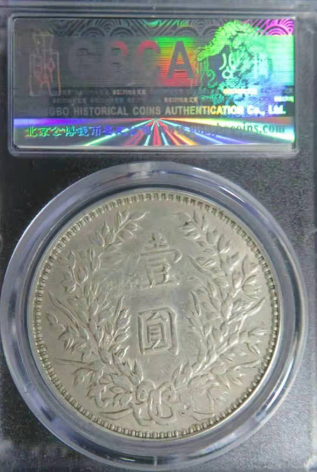 【华誉王者】1678期拍卖 公博-AU06 甘肃版袁像三年【80743353】