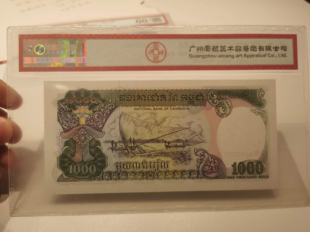 【鲸贝乐淘】千字文·第“省躬讥诫，宠增抗极”号拍卖·两拍包邮 【柬埔寨🇰🇭 ★未发行版】1992年1000瑞尔，绿色捕鱼，爱藏67E