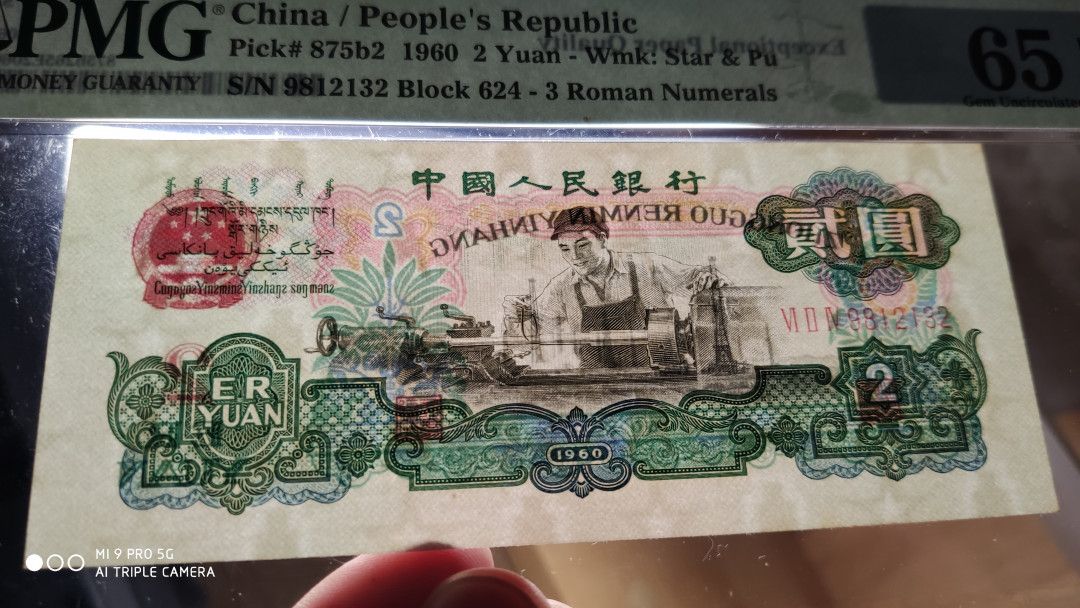 【华誉王者】1678期拍卖 古车宽度标准尺寸，长度超大PMG65E 624-9812132