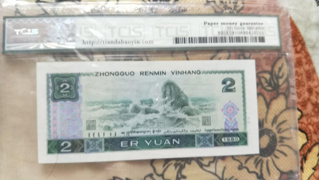 小英开心拍第486期 802补号一张，稀少2字头开头，天印评级