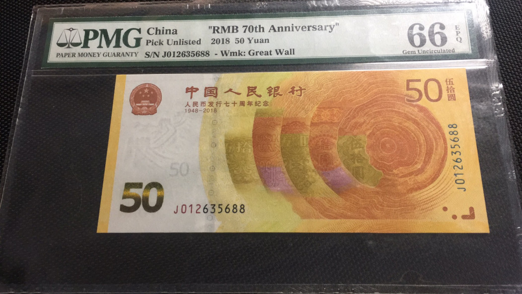 【华誉王者】1678期拍卖 70纪念钞 双尾88 无47 PMG66E J012635688