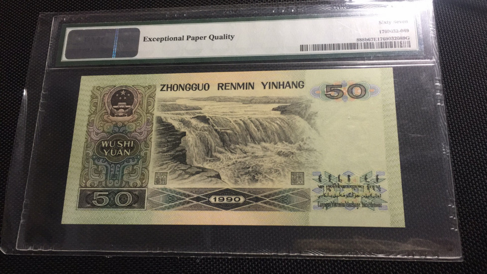 【华誉王者】1678期拍卖 9050软黄金 无347 PMG67E SC59202890