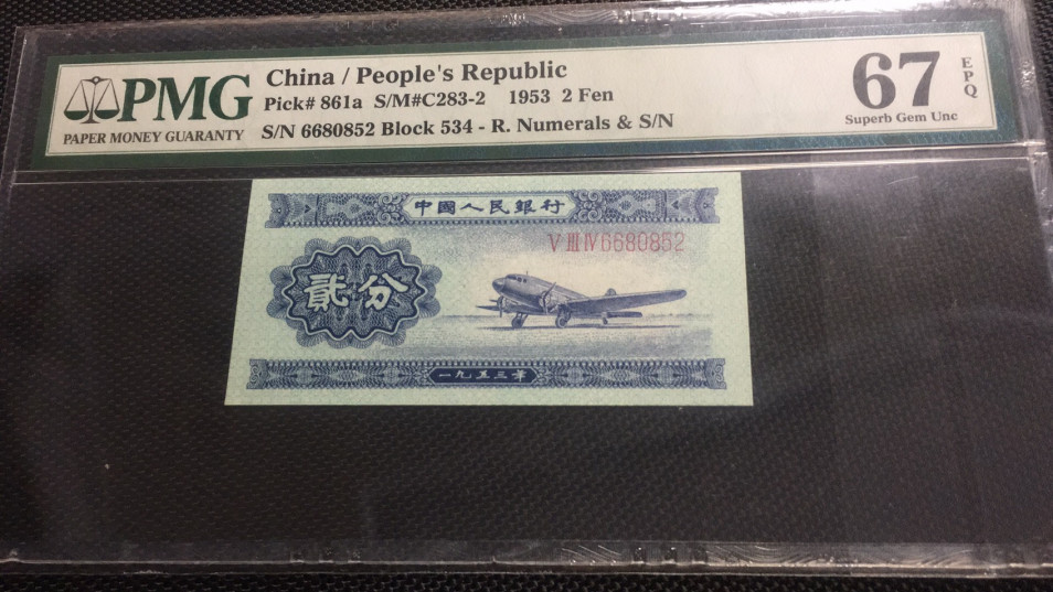 【华誉王者】1678期拍卖 长号二分 无347 PMG67E 534-6680852