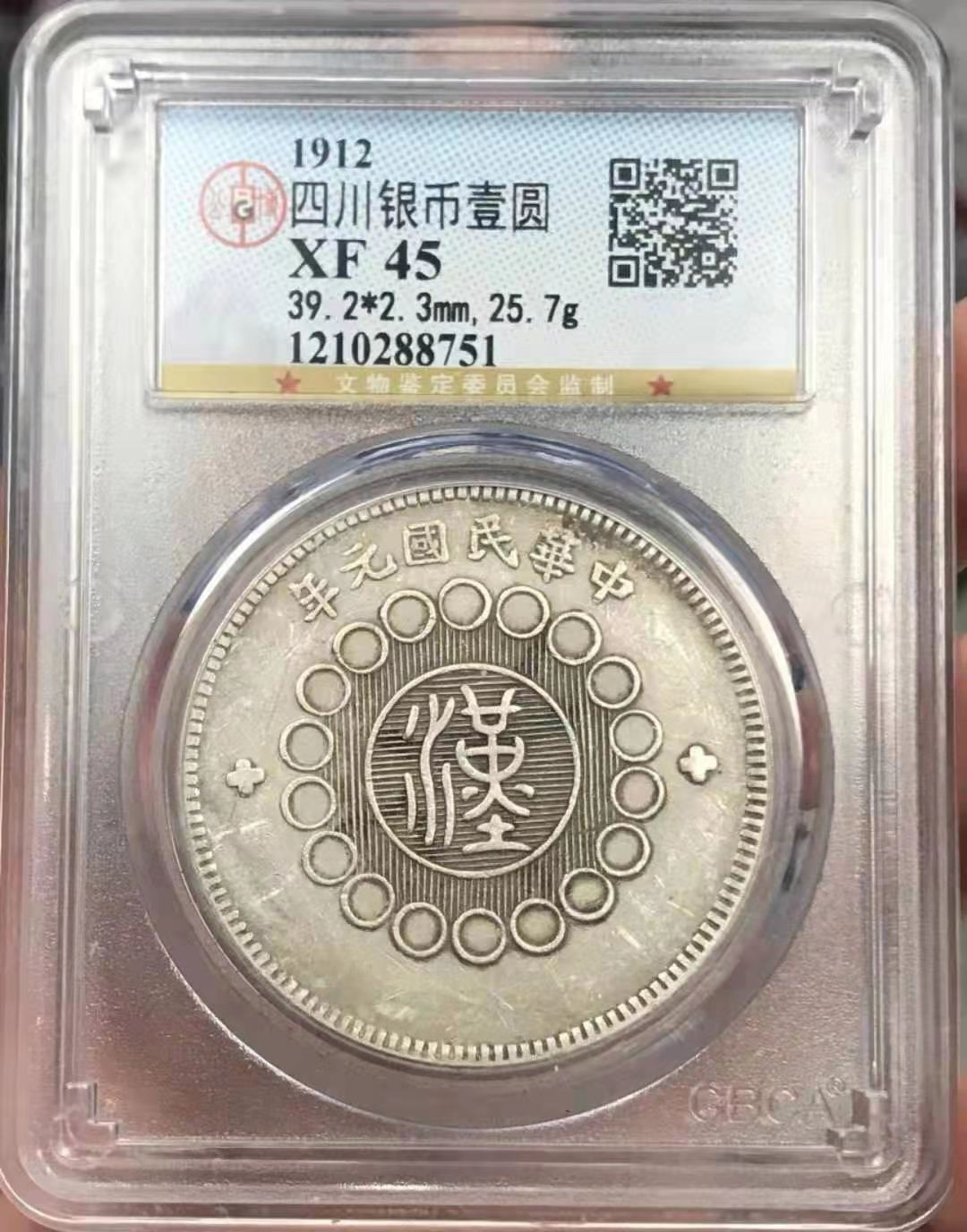 【华誉王者】1678期拍卖 四川大汉公博-XF45【1210288751】