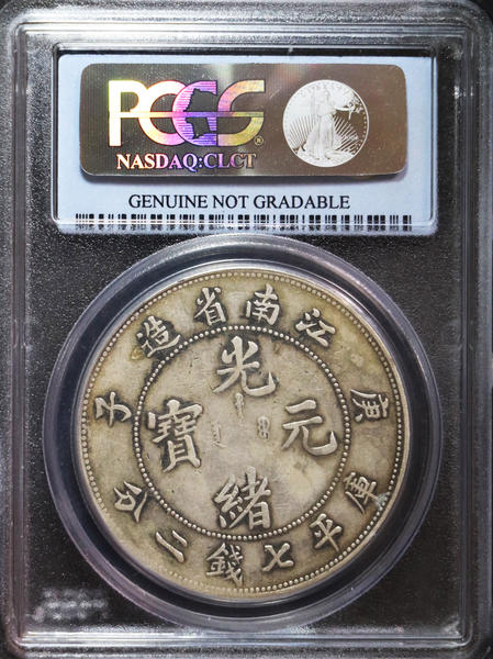 【华誉王者】1678期拍卖  PCGS 江南省造光绪元宝7.2 庚子 DDO【/20881832】 