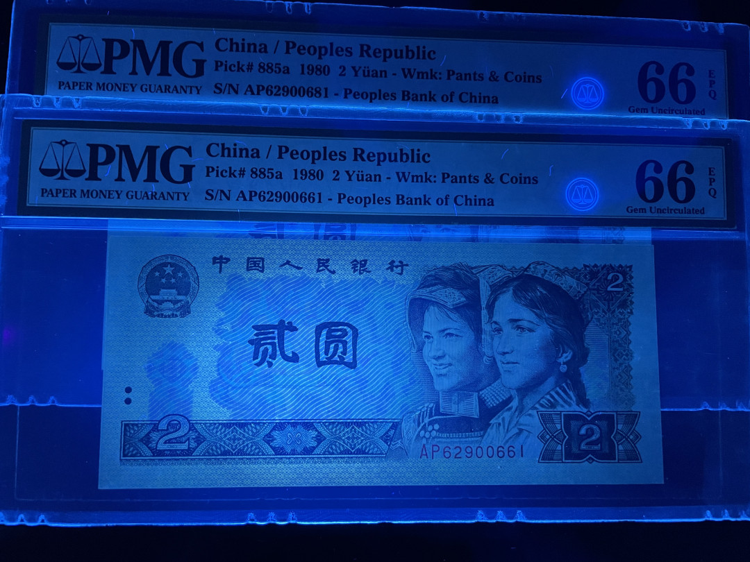 【华誉王者】1678期拍卖 绿钻两枚 七同号无3457 PMG66E AP62900661/81 