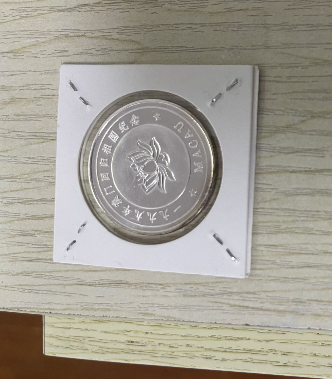 CSIS-GREAT评级精品钱币拍卖第九十四期 澳门回归镀银纪念章