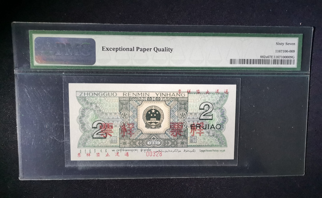 【华誉王者】6月18月度精品拍卖 8002票样 PMG67E JY00328