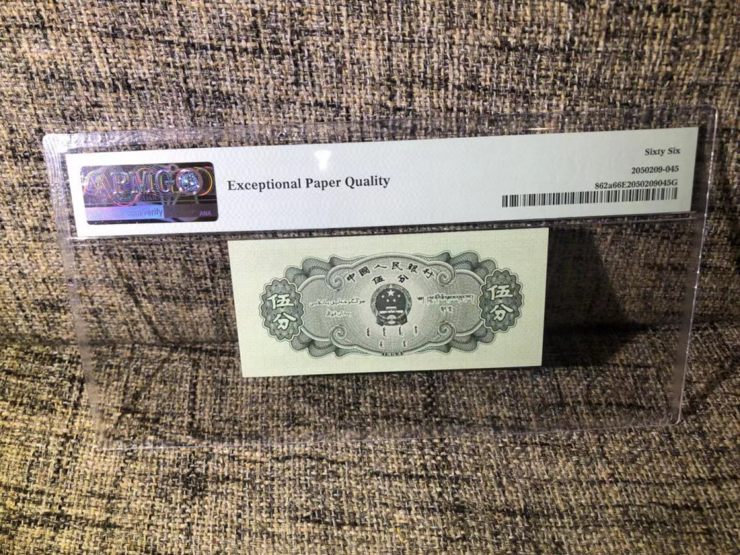 【华誉王者】1678期拍卖 长号五分PMG66E，无347靓号，尺足，无斑，712-5626195