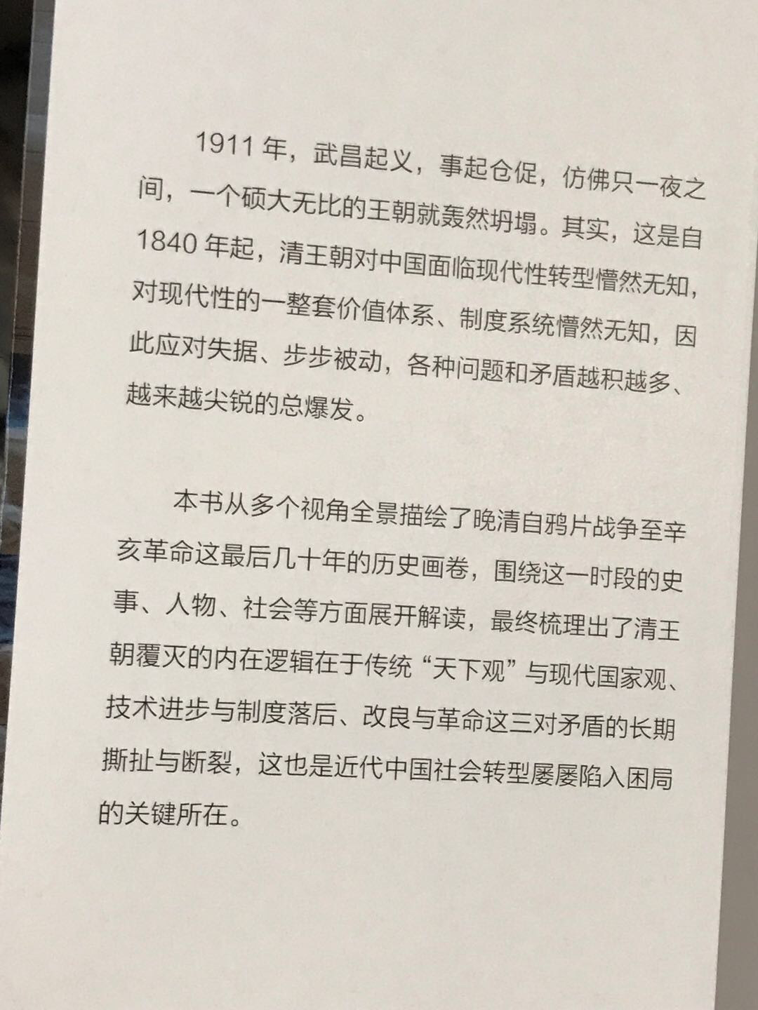 零元拍：雷颐 亲笔签名著书《帝国的覆灭》