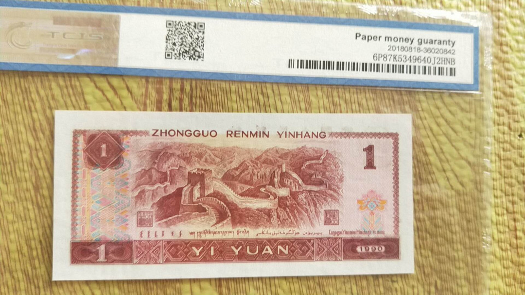 小英开心拍第485期 901金杯桃花红一张，天印评级，开心出价，三单包邮，可存货，可累计
