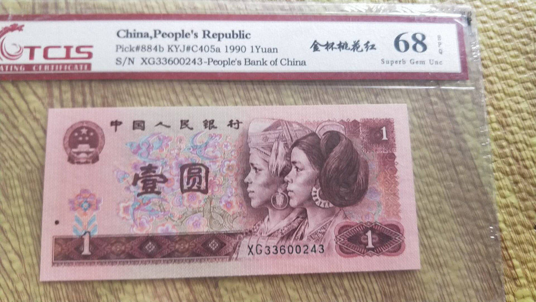 小英开心拍第485期 901金杯桃花红一张，天印评级