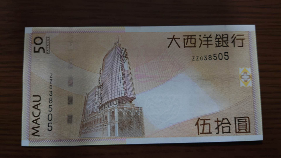 今晚八点【囧羊收藏】精选微拍第28期暨2021年第十九期 世界钱币精选 2009首发年澳门大西洋银行50元 补号ZZ冠 全新绝品无47号码尾505