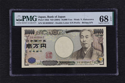 亘邦收藏-第65期 - 2004年 日本10000日元 PMG 68EPQ SE402064Z