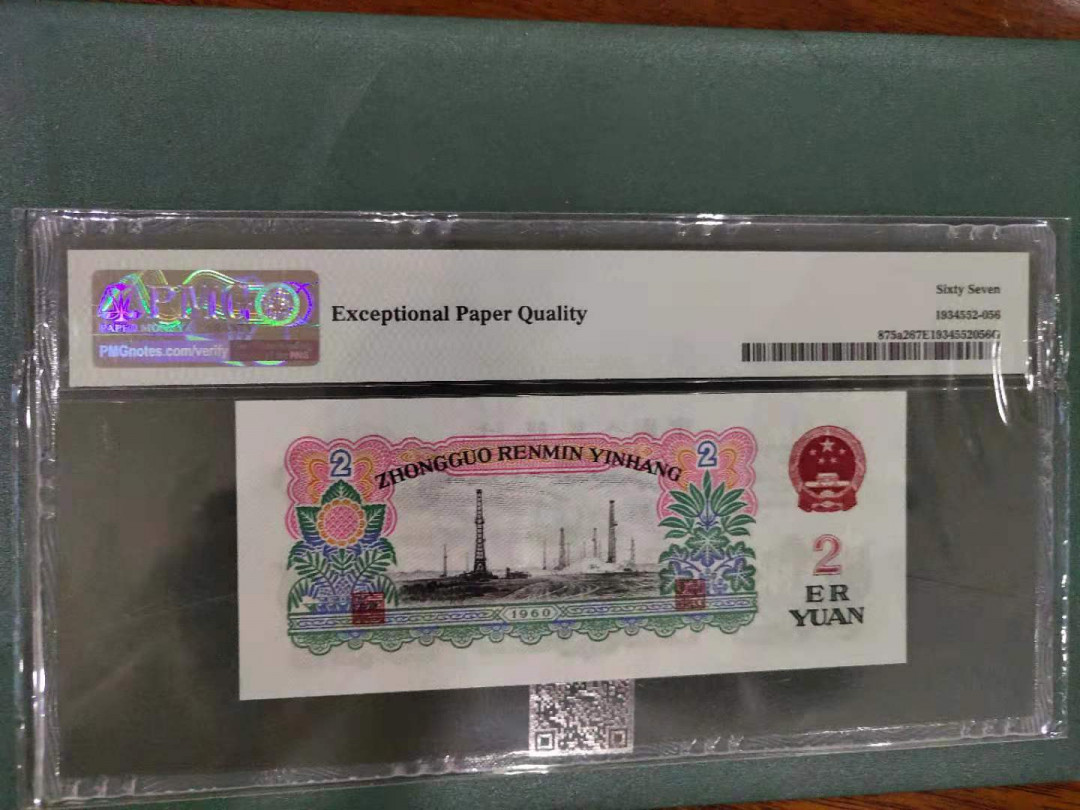  【华誉王者】1681期拍卖 五星车工高分靓号pmG67分尾0058，尺寸足足 925-5620058