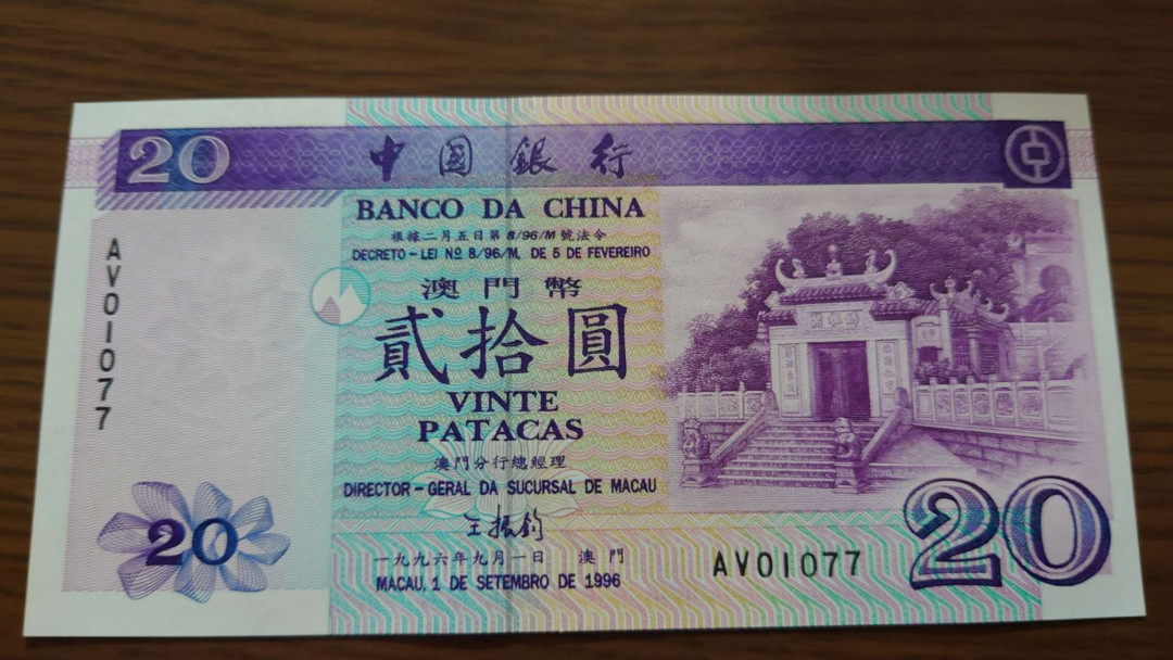 今晚八点【囧羊收藏】精选微拍第28期暨2021年第十九期 世界钱币精选 1996年澳门中国银行20元 首发年份 全程无4尾号077 绝品无斑