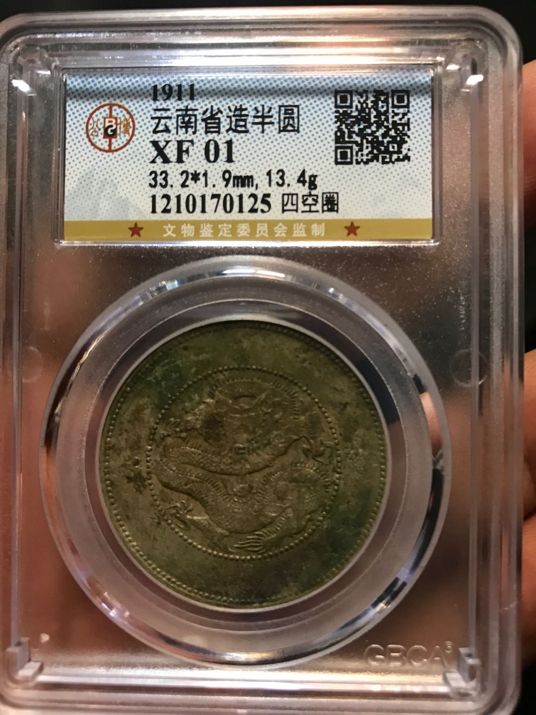 缤纷拍第374期 云南半圆龙一枚，四空圈龙洋中的价值洼地，全龙鳞百年老彩，少见的酱头彩