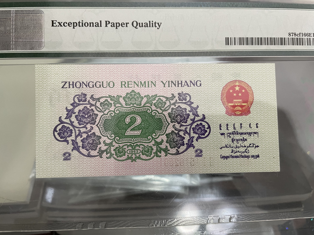 【华誉王者】1680期拍卖 大桥纤云 无347 PMG66E 21-15162501