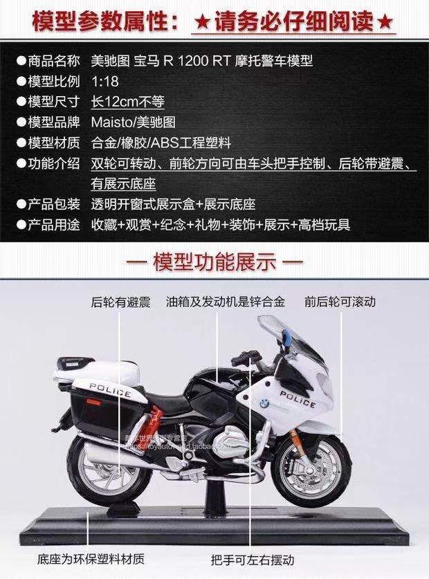 零元拍：MAISTO 1/18 BMW R1200警用摩托车模型（白色）