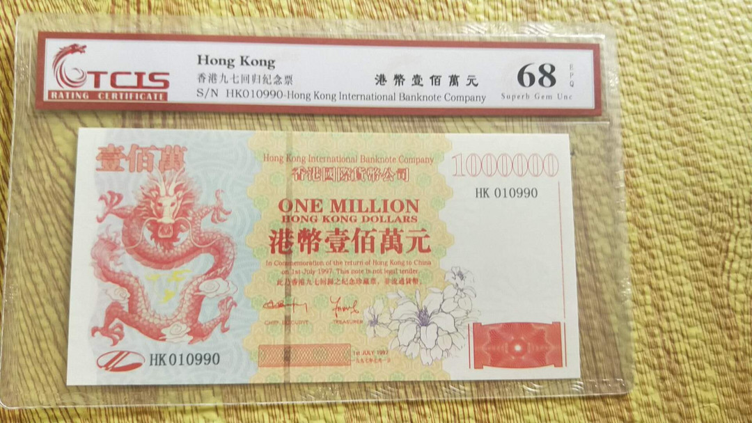 小英开心拍第489期 香港百万龙测试钞一张，天印评级