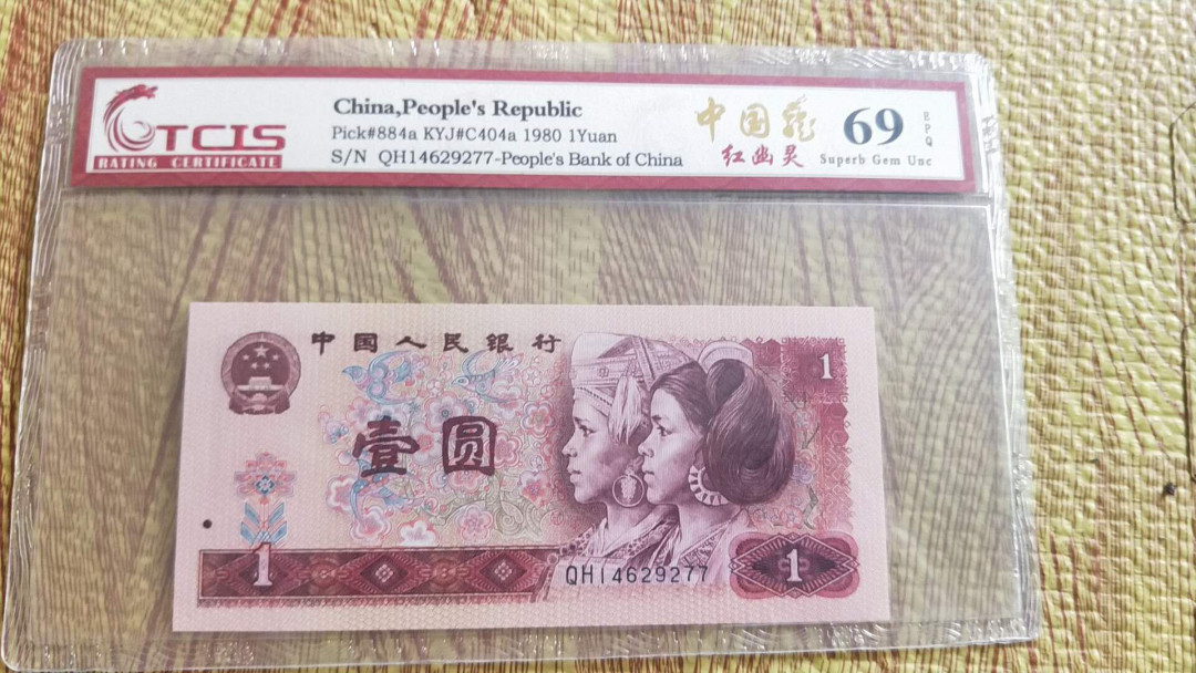 小英开心拍第486期 801中国龙红幽灵一张，靓号双尾天印评级