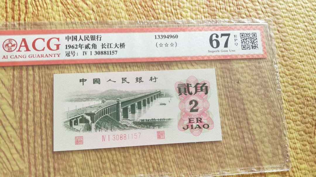 小英开心拍第486期 三版大桥一张，靓号爱藏评级