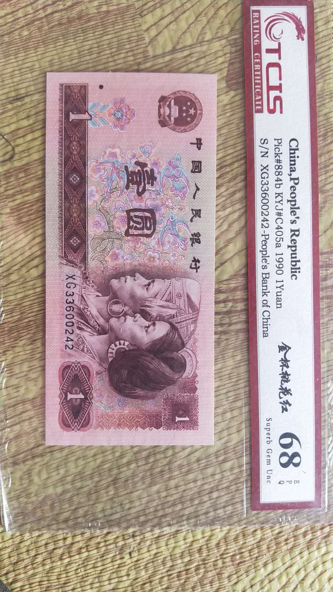 小英开心拍第485期 901金杯桃花红一张，天印评级，开心出价，三单包邮，可存货，可累计