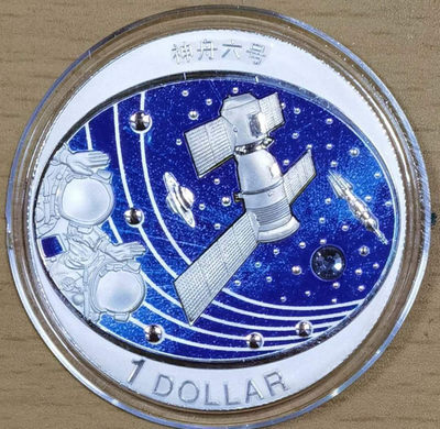 刘世昌艺术品销售中心～虎踞龙蟠*金杨在线联拍群第283期 - 2016年萨摩亚神舟六号镶宝石彩色纪念币1枚。