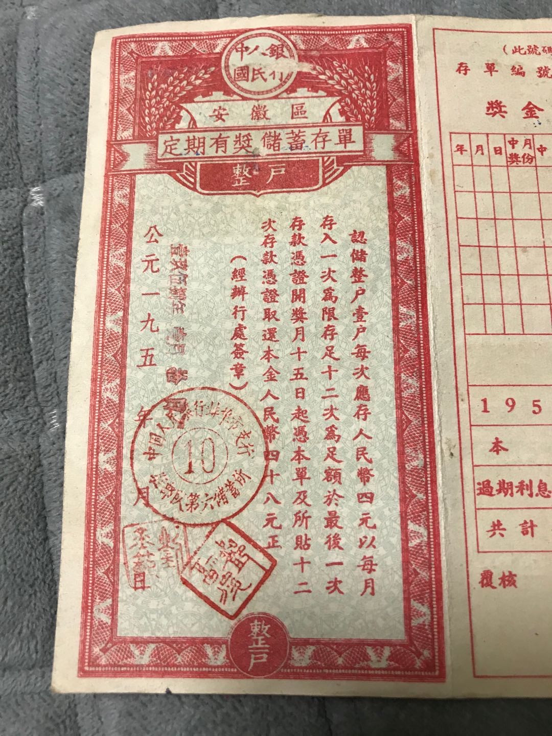 缤纷开心拍359期 建囯初期的老存单，票证齐全