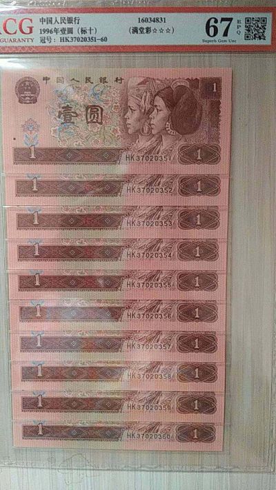 开心收藏拍卖第253期 - 非常漂亮的爱藏评级961满堂彩标十，号码漂亮全程无247