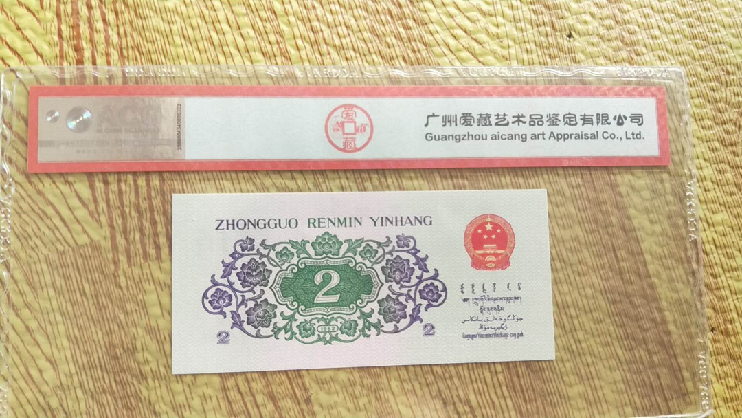 小英开心拍第486期 三版大桥一张，靓号爱藏评级
