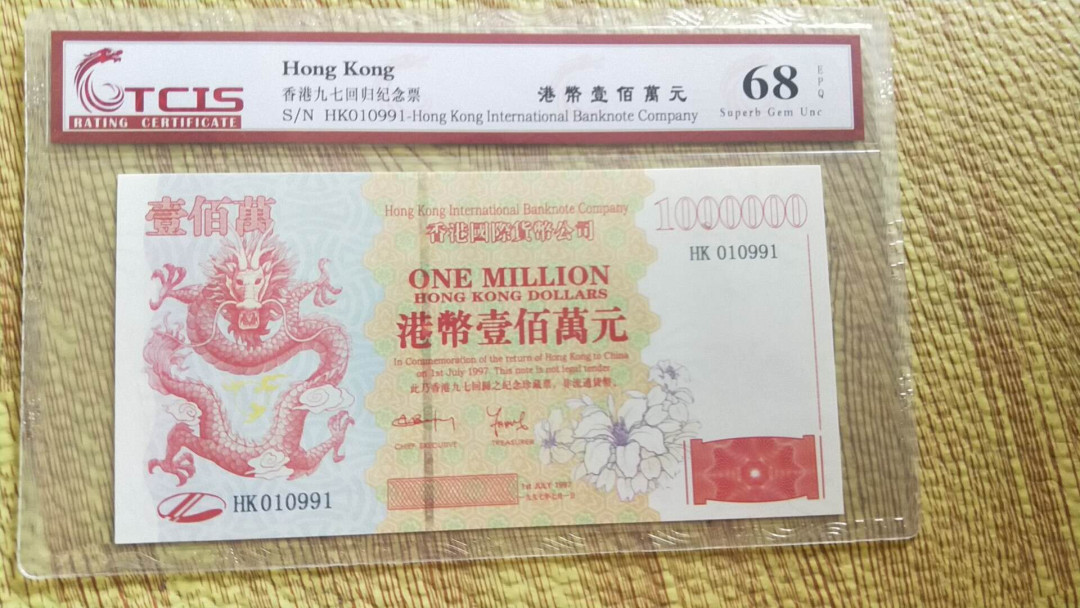 小英开心拍第482期 香港百万龙测试钞一张，天印评级