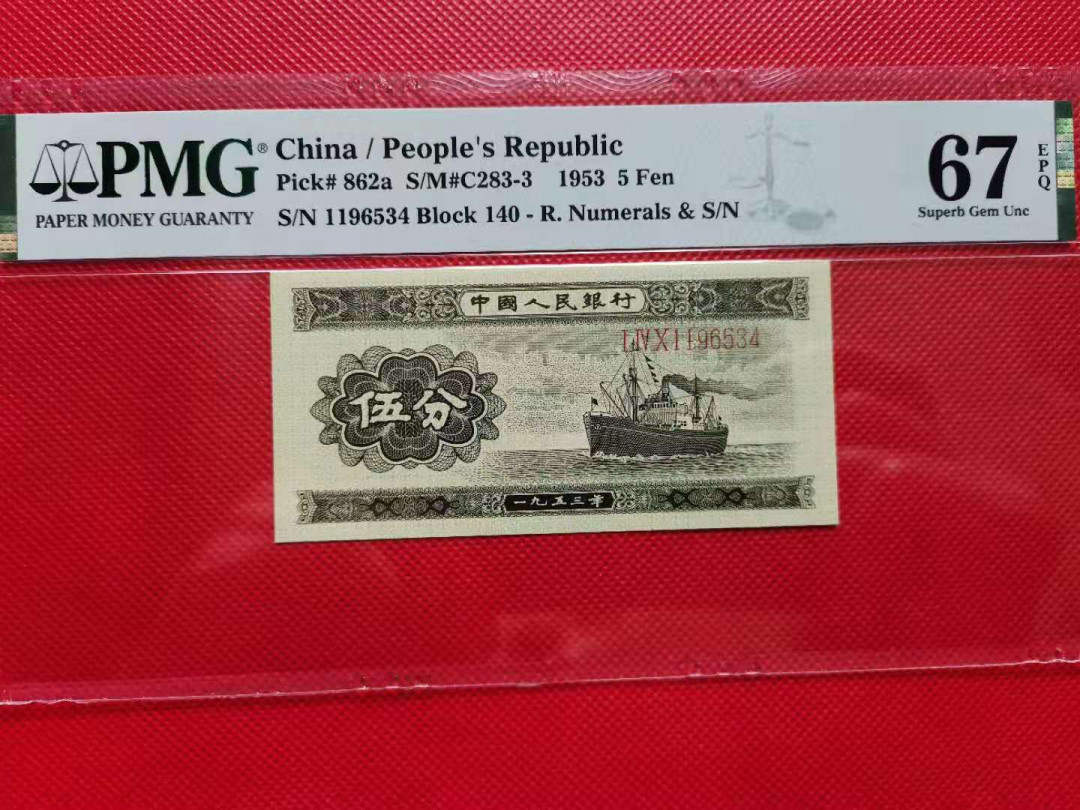 【华誉王者】1680期拍卖 长号五分足尺 PMG67E 140-1196534