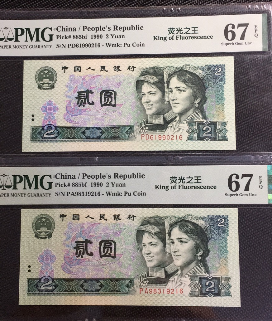 【华誉王者】1680期拍卖 荧光之王两枚尾三同216 PMG67E PD61990216 稀冠PA98319216 