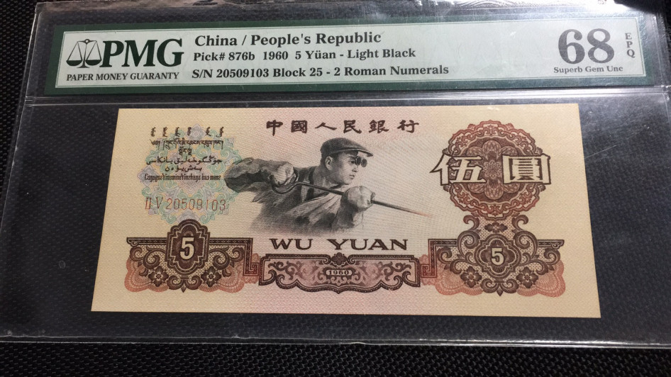 【华誉王者】1680期拍卖 炼钢高分 无47 PMG68E 25-20509103